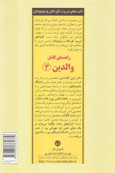راهنمای کامل والدین3